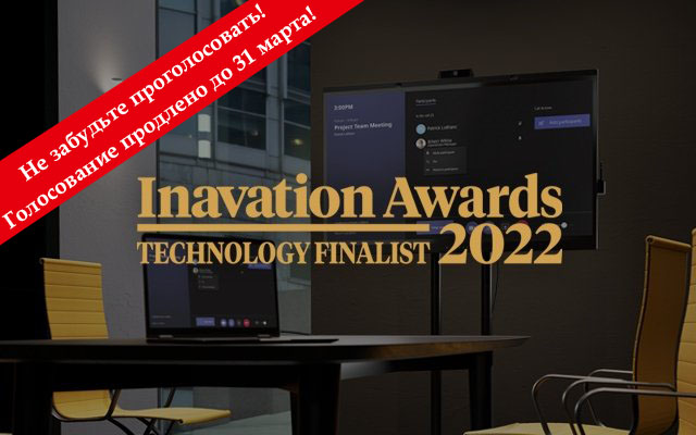 InavationTechnologyFinalist2022_ru